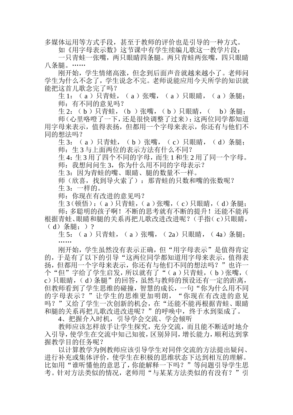 以有效引导构建小学数学和谐课堂_第3页