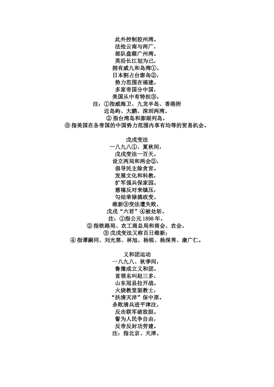 【速记中国】中国近代历史（二）戊戌变法、义和团运动时期_第3页