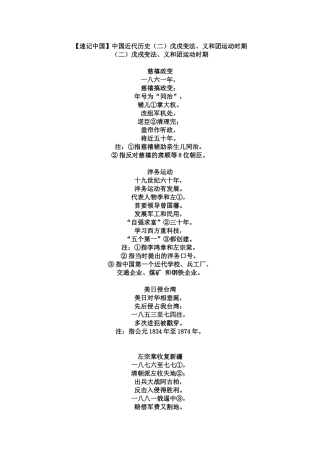 【速记中国】中国近代历史（二）戊戌变法、义和团运动时期