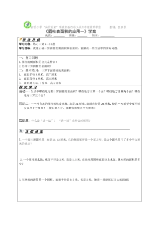 圆柱表面积的应用一学案