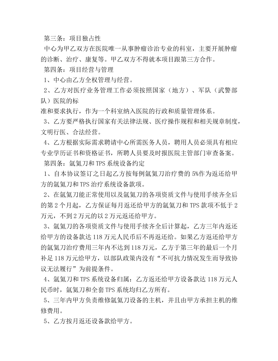 医院项目合作协议书 _第2页