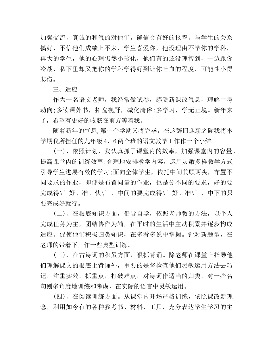 九年级上学期语文教学工作参考总结（通用） _第2页