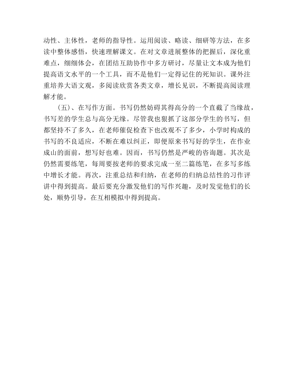 九年级上学期语文教学工作参考总结（通用） _第3页