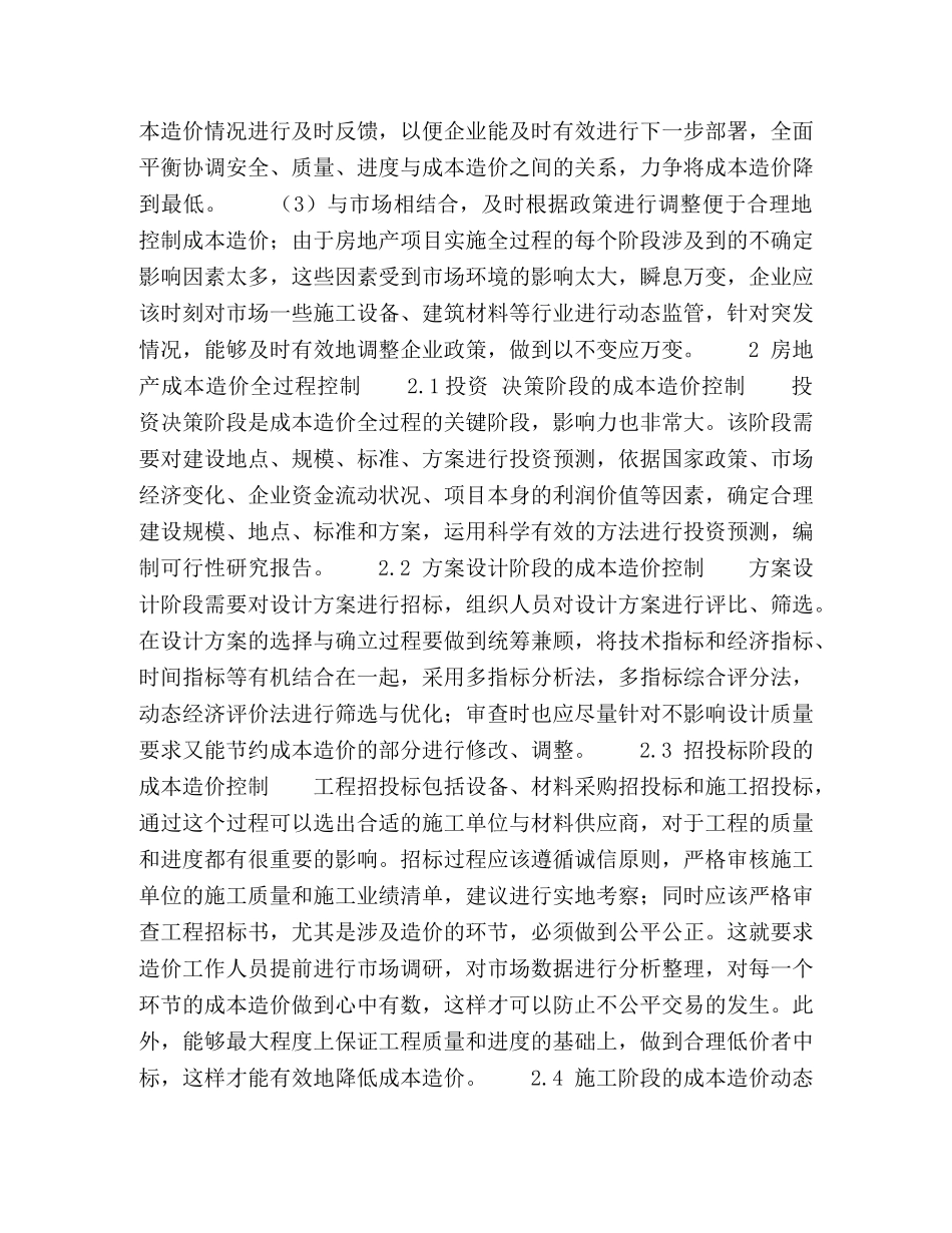 做好房地产成本造价全过程控制的策略探讨 _第2页