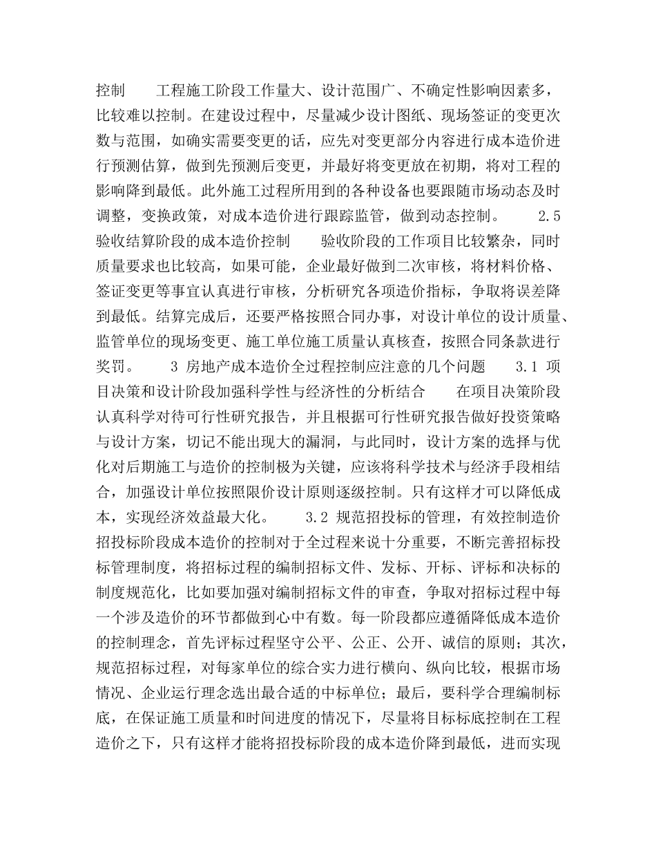 做好房地产成本造价全过程控制的策略探讨 _第3页
