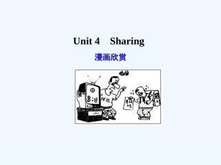 【广东版创新设计】2011高考英语一轮复习 Unit 4 Sharing课件 新人教版选修7