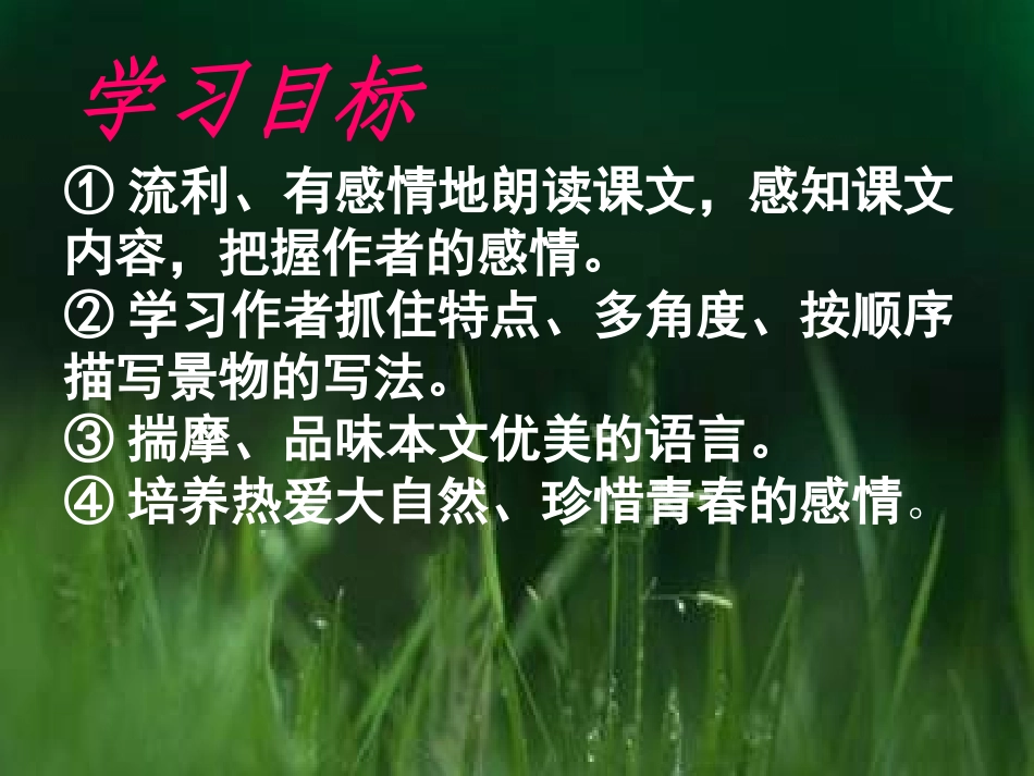 朱自清《春》 (2)_第3页