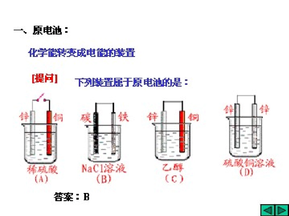 电化学单元复习_第2页