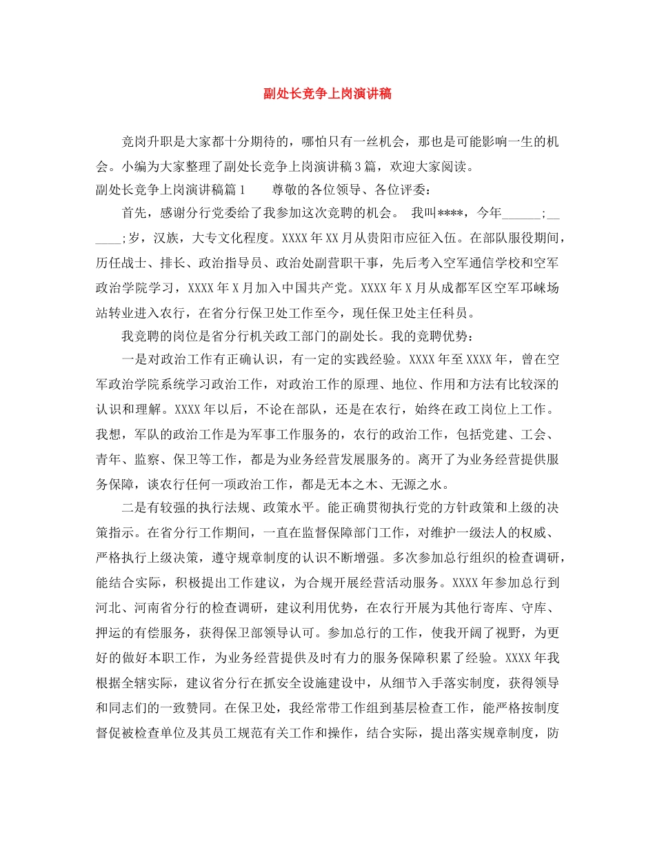 副处长竞争上岗演讲稿 _第1页
