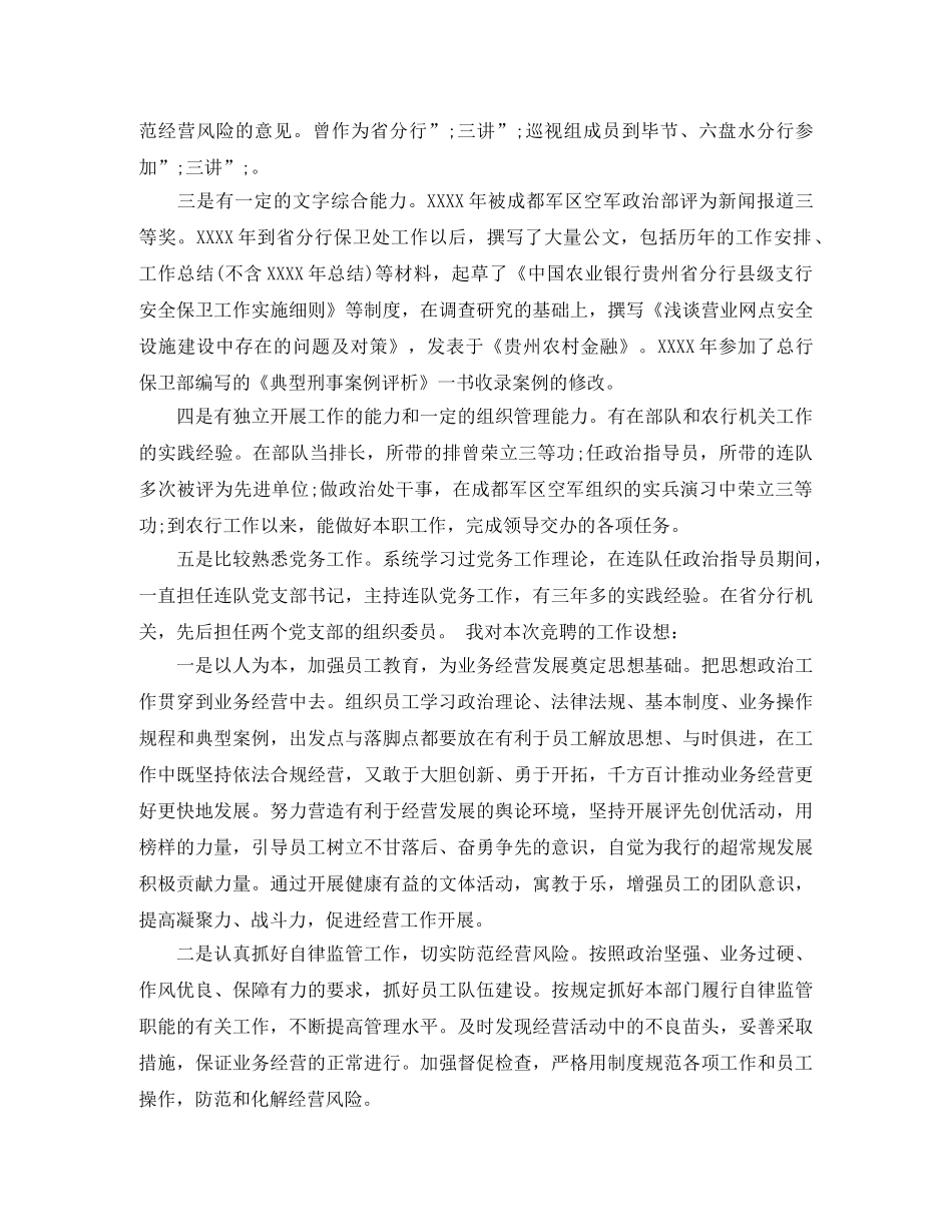 副处长竞争上岗演讲稿 _第2页