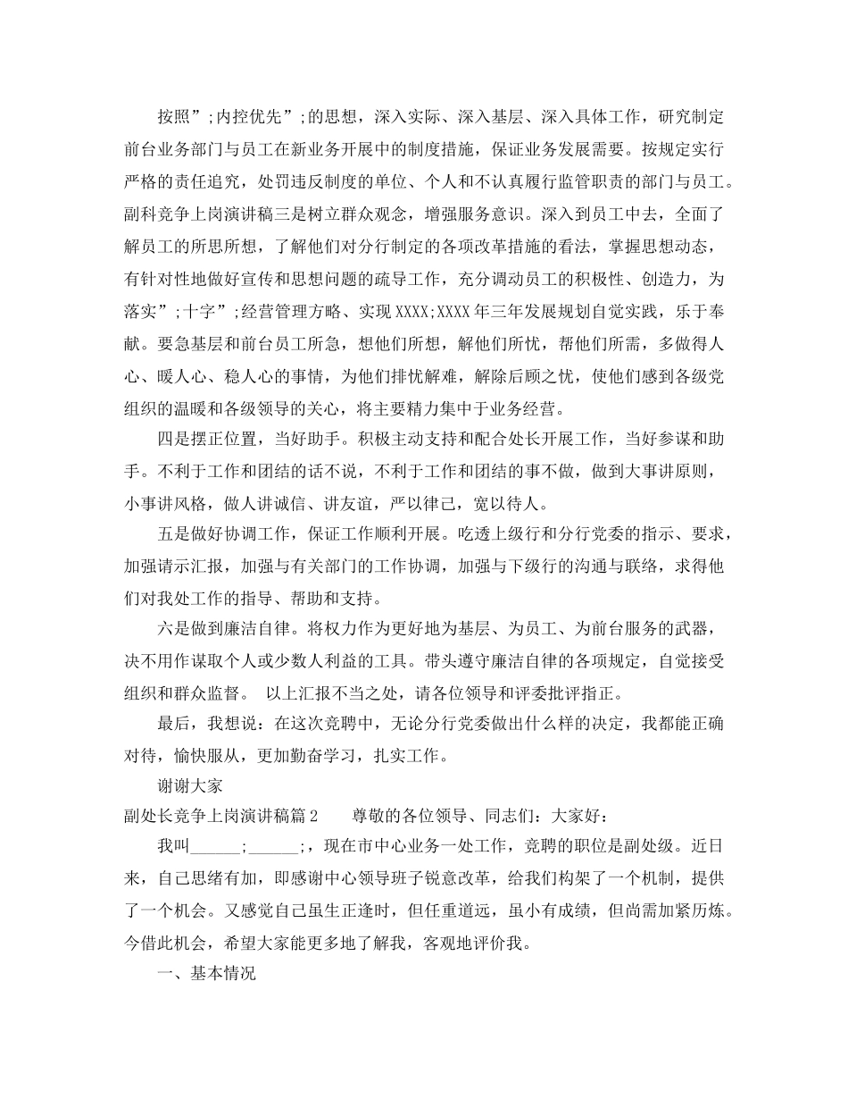 副处长竞争上岗演讲稿 _第3页