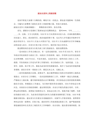 副处长竞争上岗演讲稿 