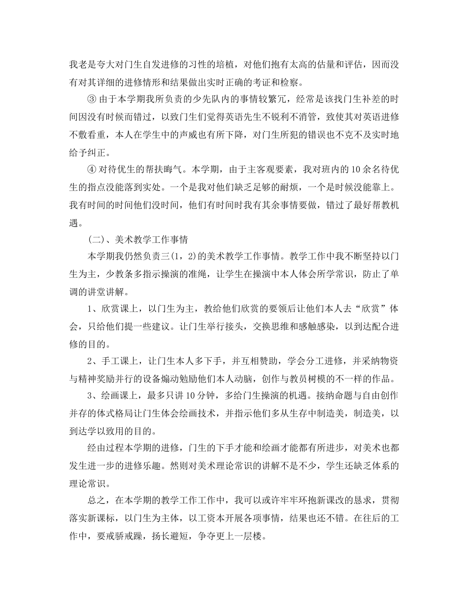 2024年第一学期英语教学工作参考总结范文 _第2页