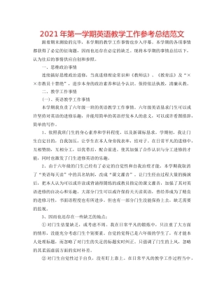2024年第一学期英语教学工作参考总结范文 
