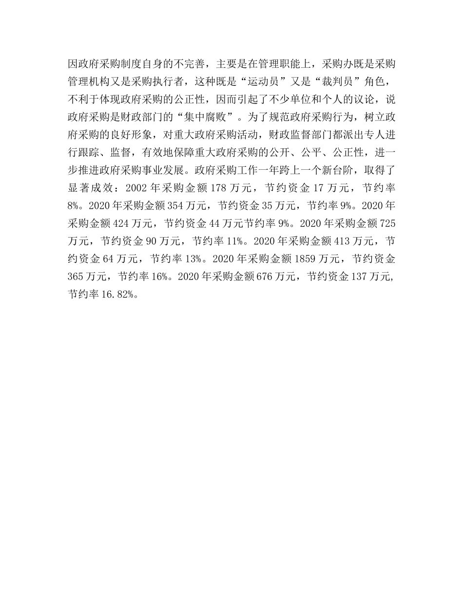 加强财政内部监督管理调研思考 _第3页