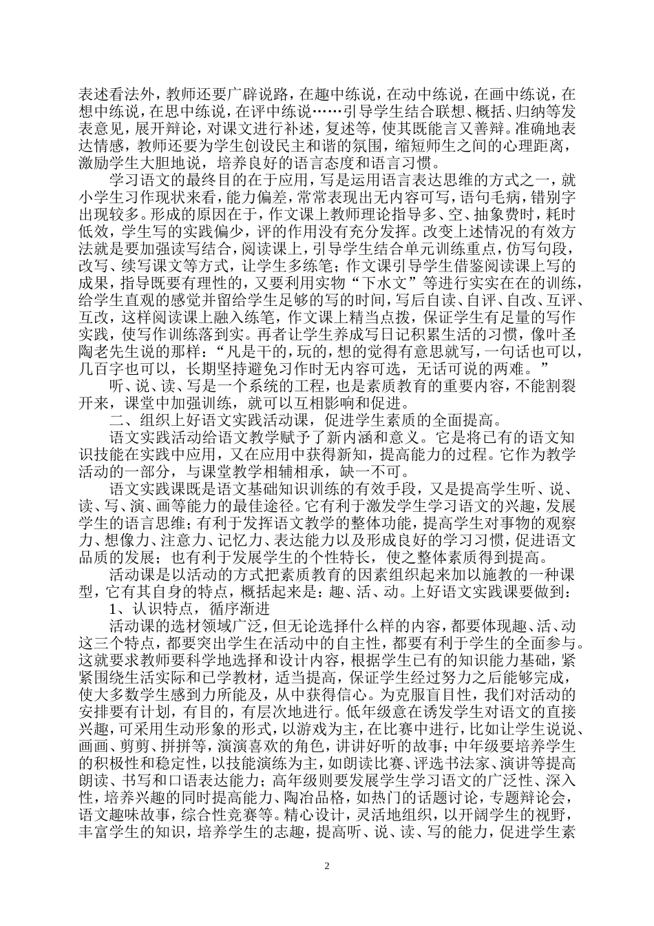 在实践中提高语文能力_第2页