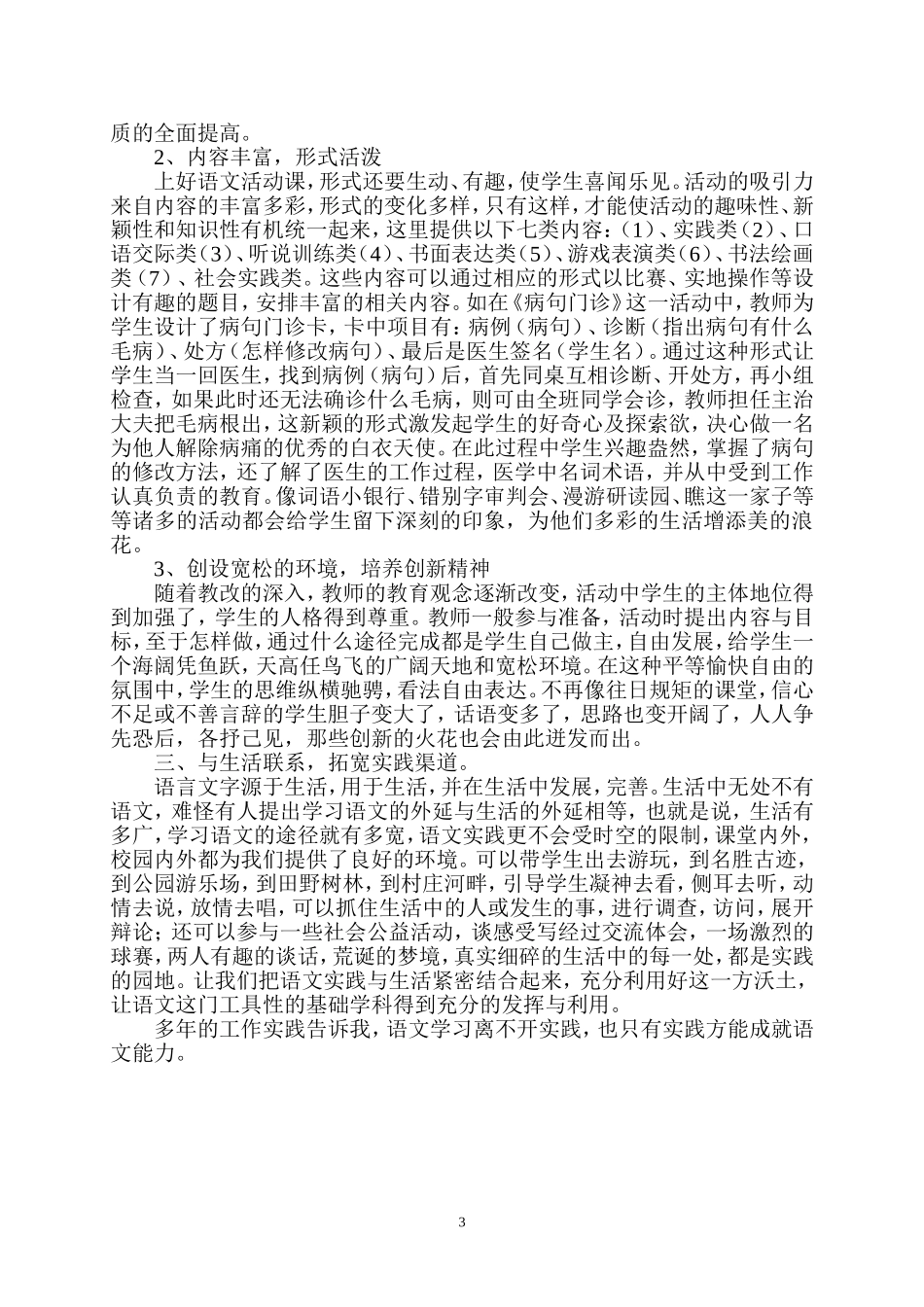 在实践中提高语文能力_第3页
