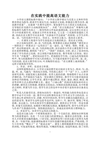 在实践中提高语文能力