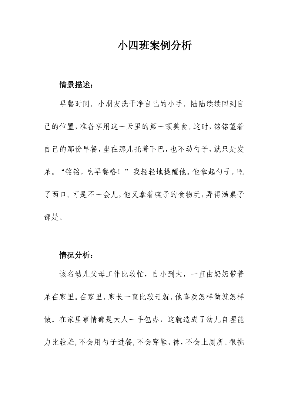 案例分析 (5)_第1页