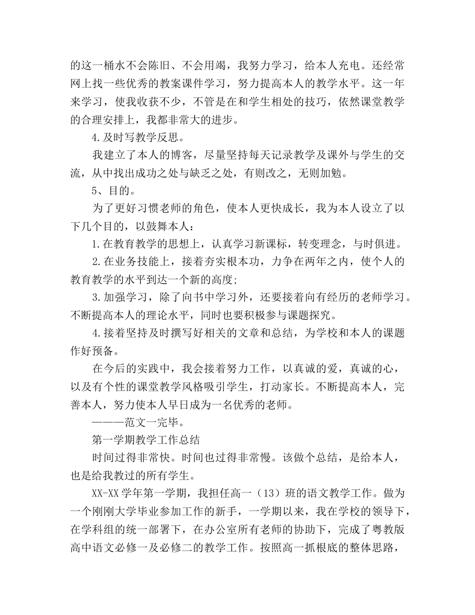 新教师个人工作参考总结范文（通用） _第2页