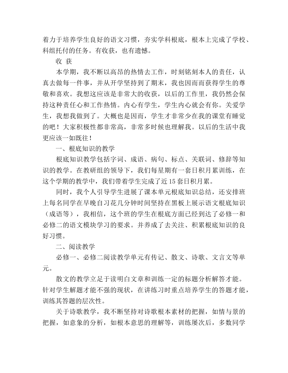 新教师个人工作参考总结范文（通用） _第3页