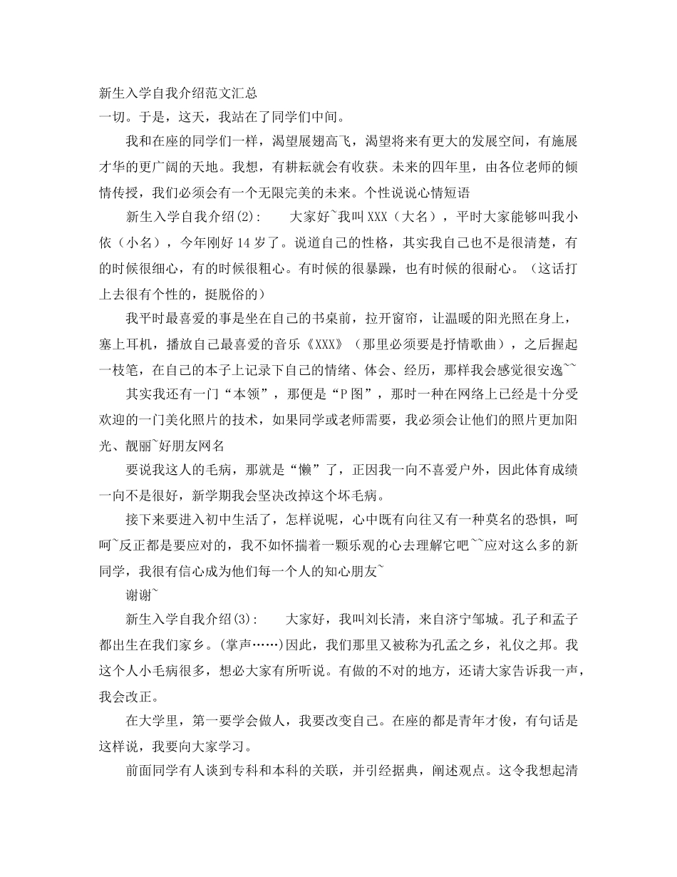 新生入学自我介绍范文汇总 _第1页