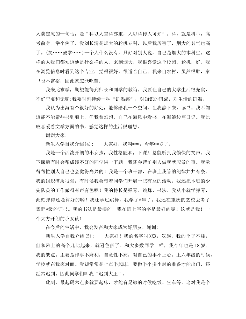 新生入学自我介绍范文汇总 _第2页
