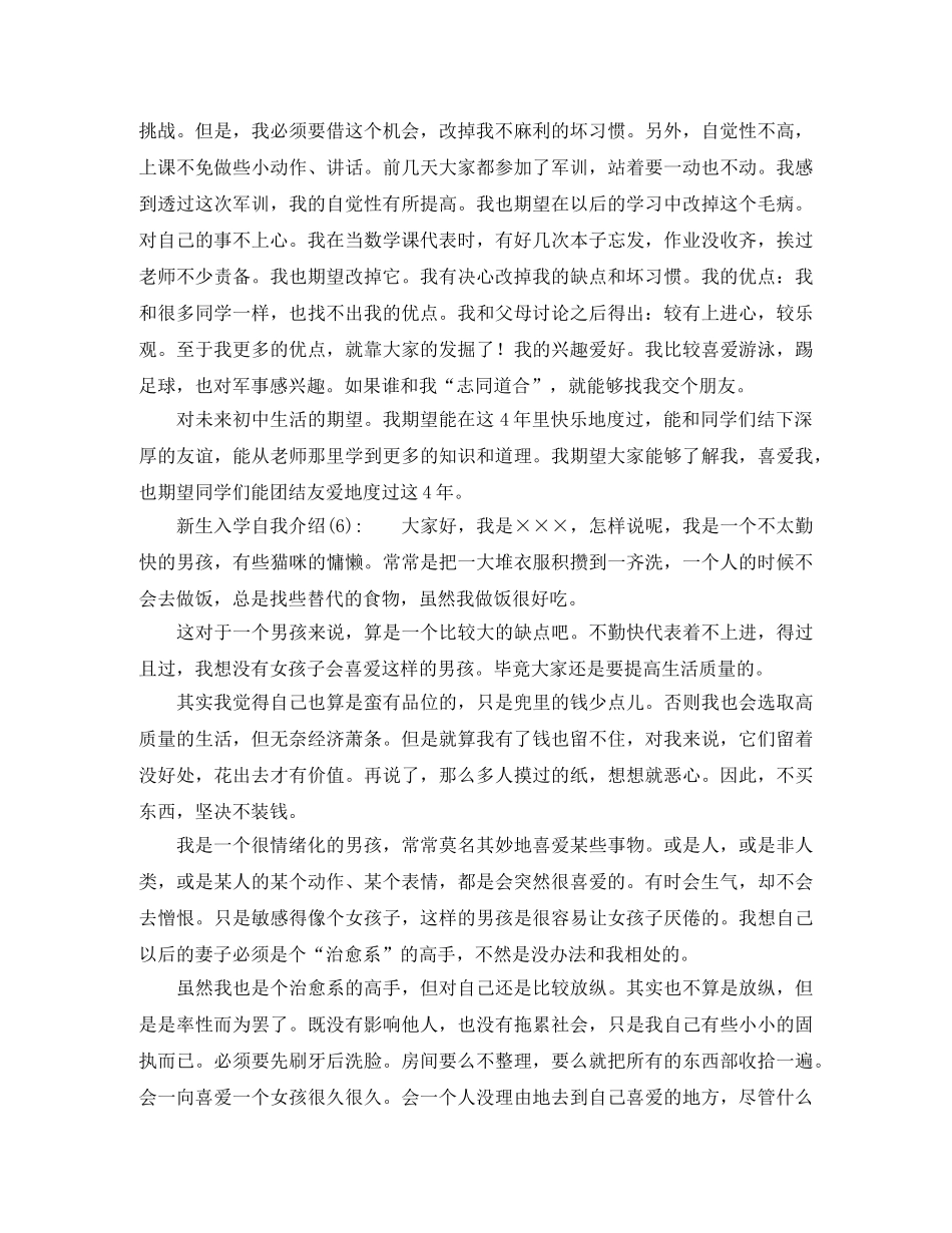 新生入学自我介绍范文汇总 _第3页