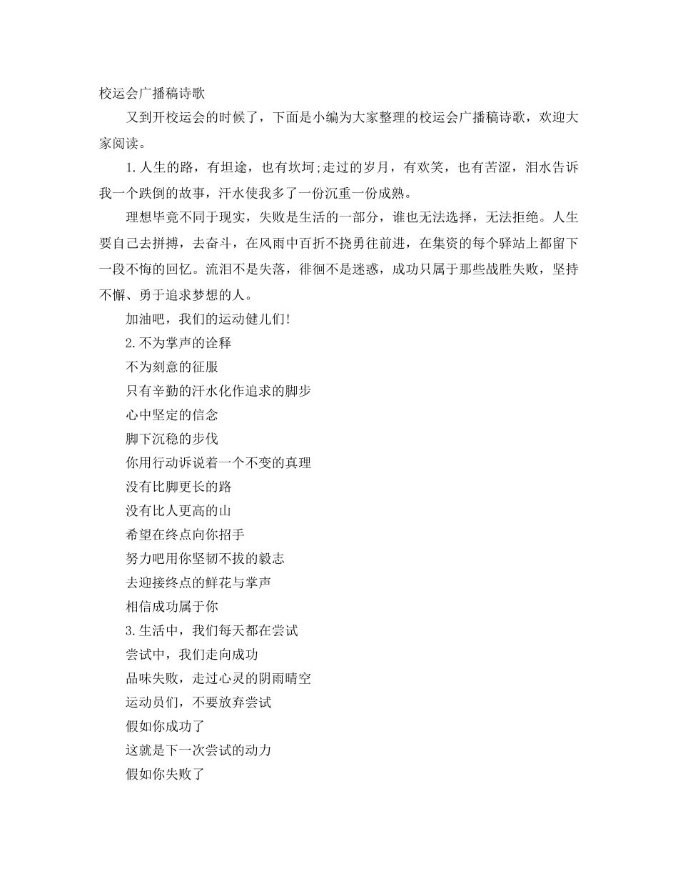 校运会广播稿诗歌 _第1页