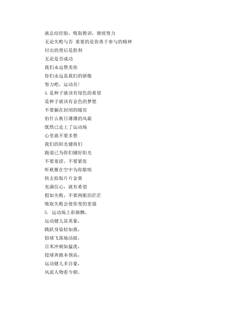 校运会广播稿诗歌 _第2页