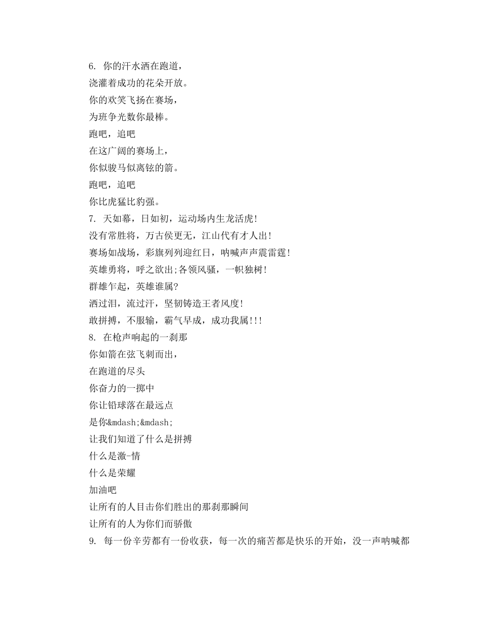 校运会广播稿诗歌 _第3页