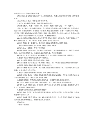 中班数学——比较物体的粗细、厚薄