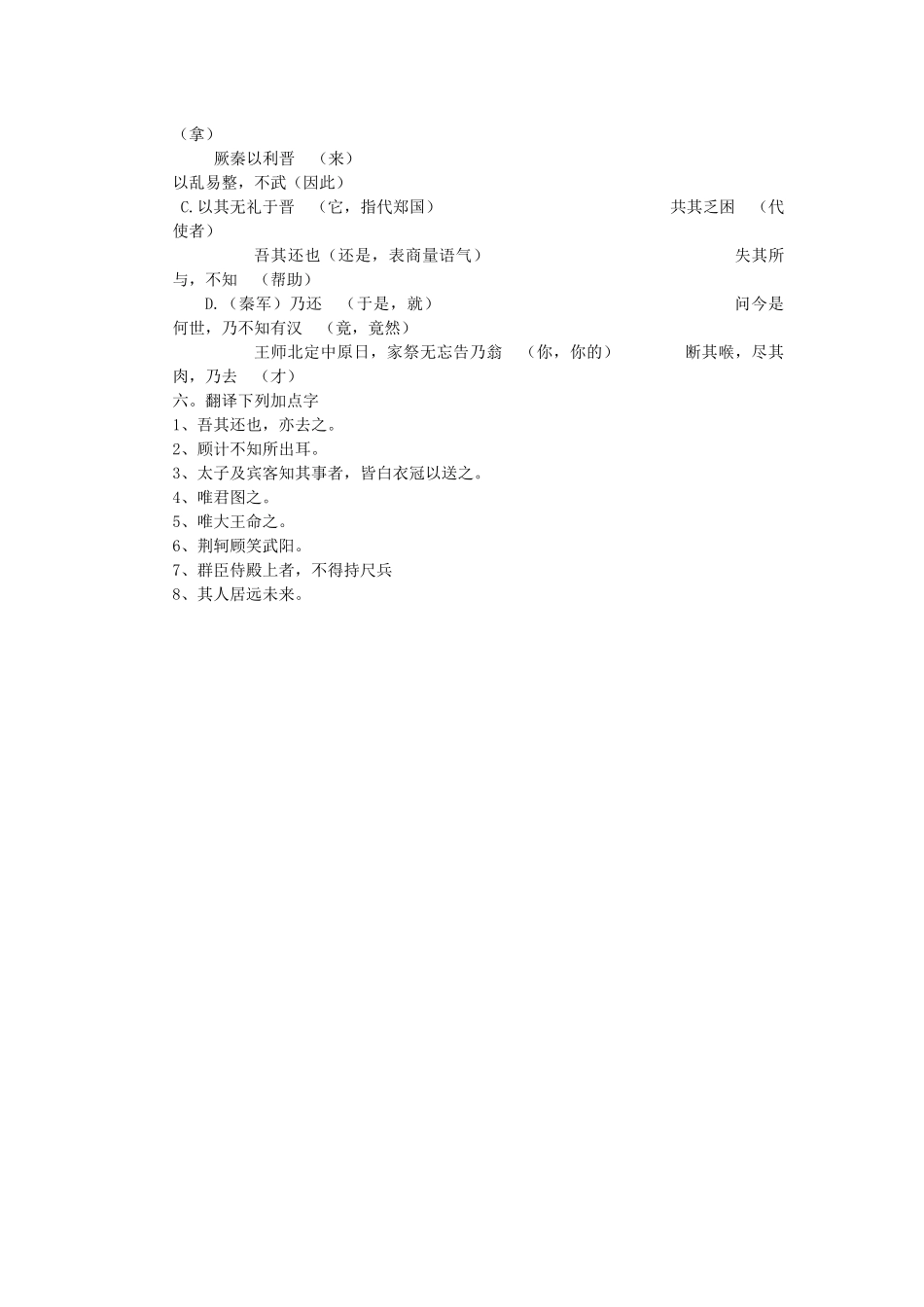 烛之武退秦师习题_第2页