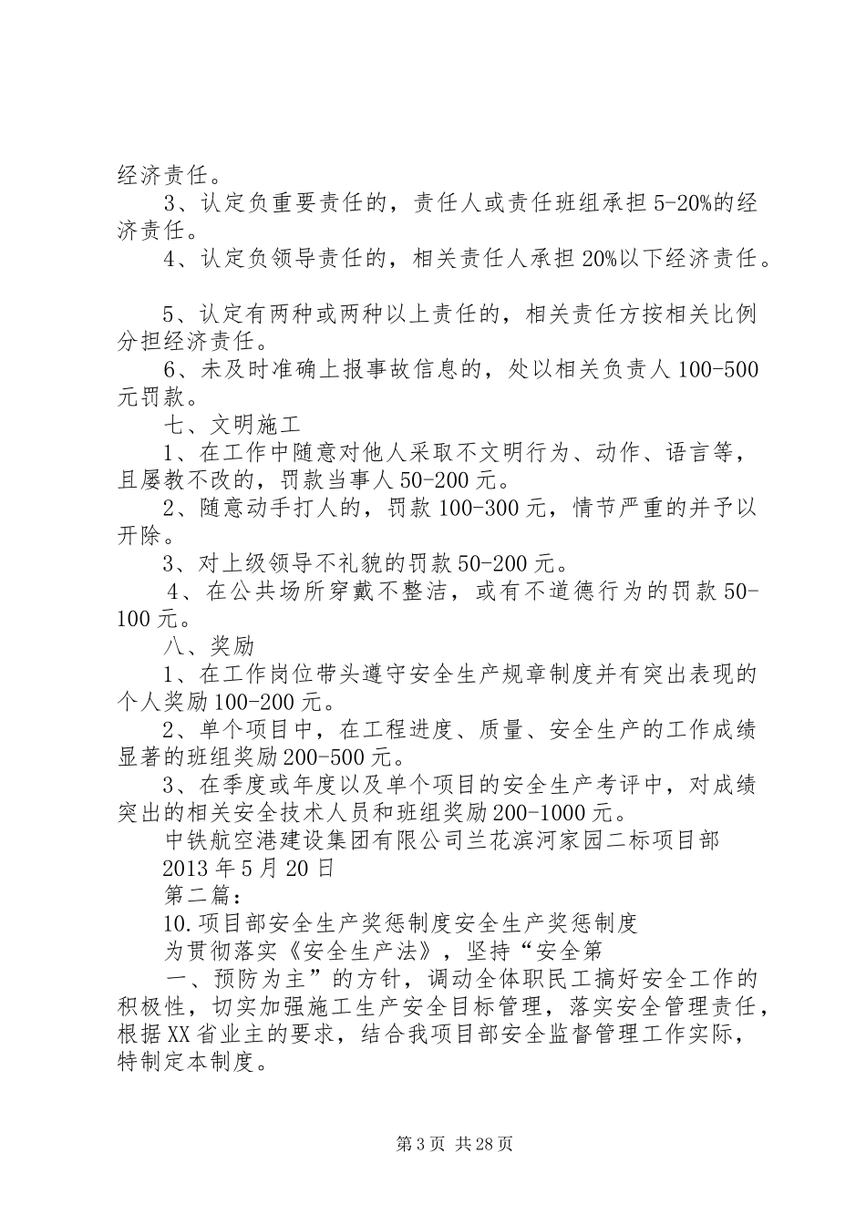 兰花项目部安全生产奖惩制度_第3页