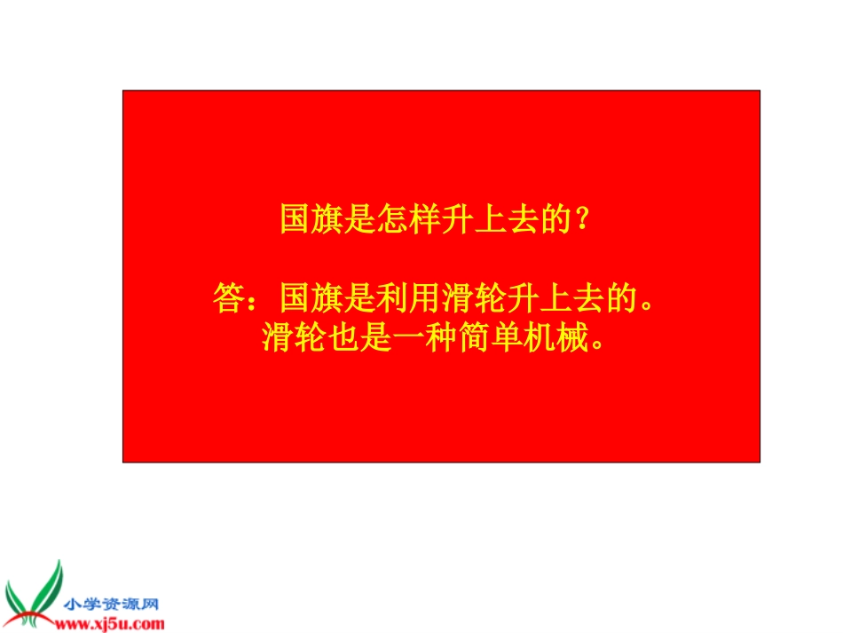 国旗怎样升上去 (2)_第3页