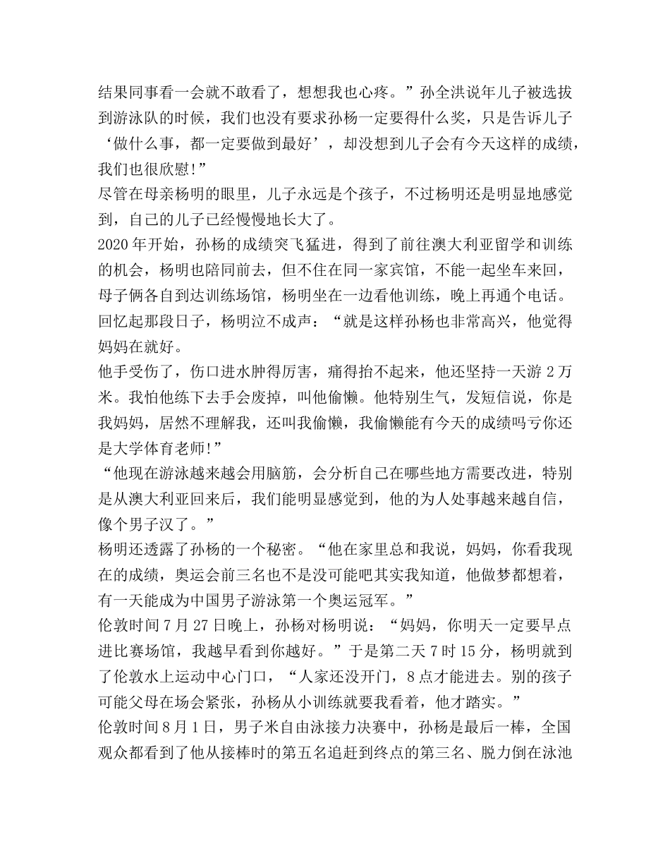 体育名人孙杨励志故事 _第2页