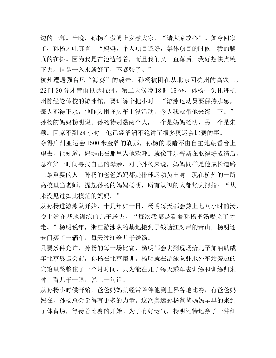 体育名人孙杨励志故事 _第3页