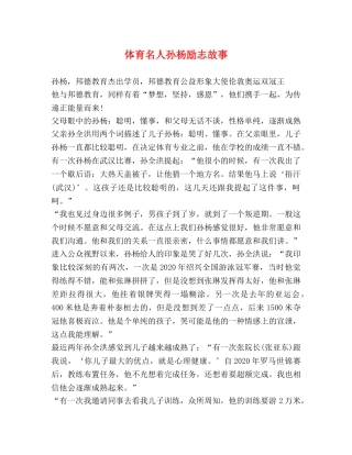 体育名人孙杨励志故事 