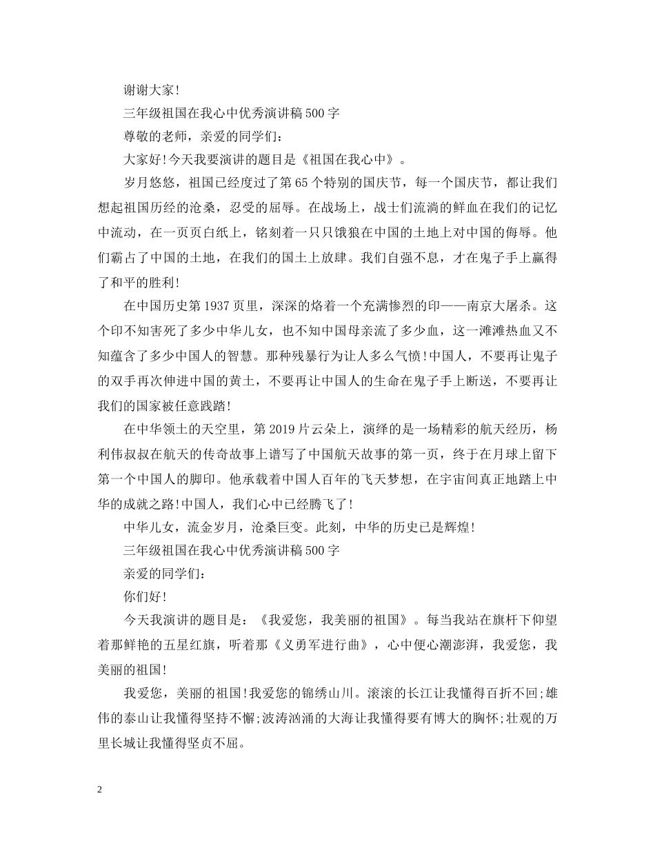 三年级祖国在我心中优秀演讲稿500字 _第2页