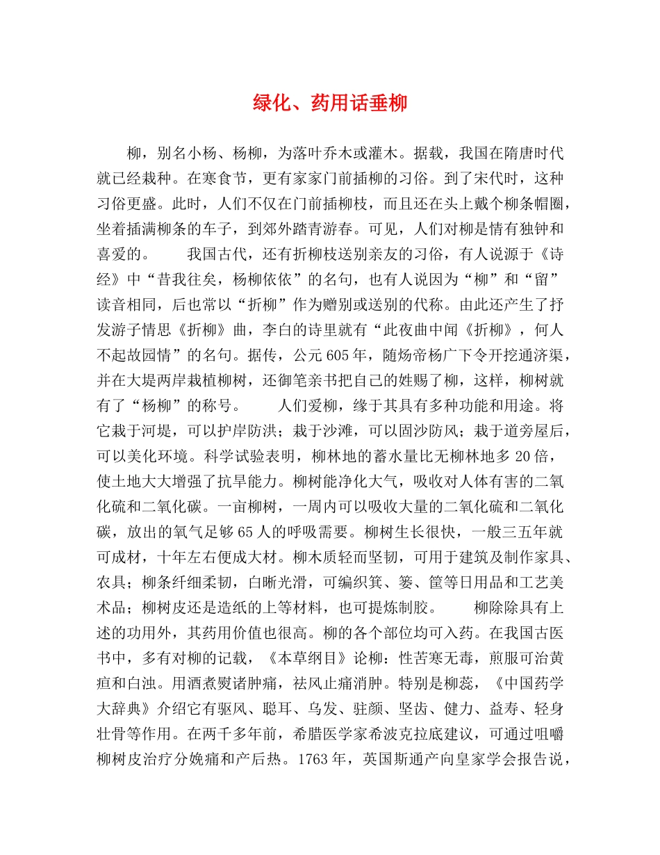 绿化、药用话垂柳 _第1页