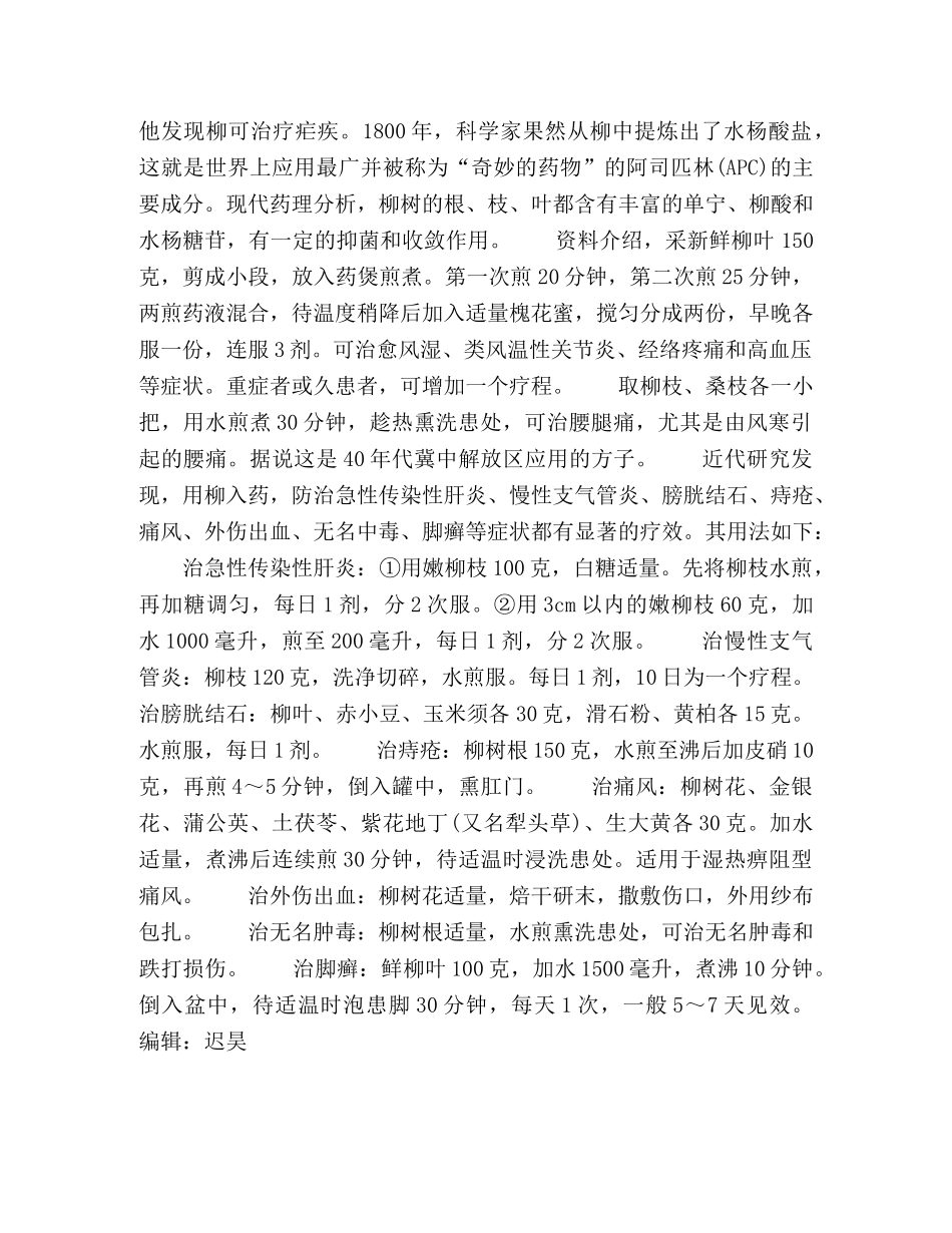 绿化、药用话垂柳 _第2页