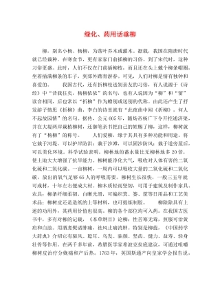 绿化、药用话垂柳 