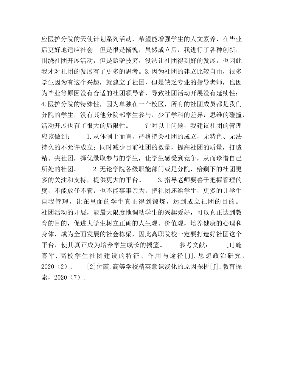 浅谈如何更好地开展高职院校学生社团活动 _第2页