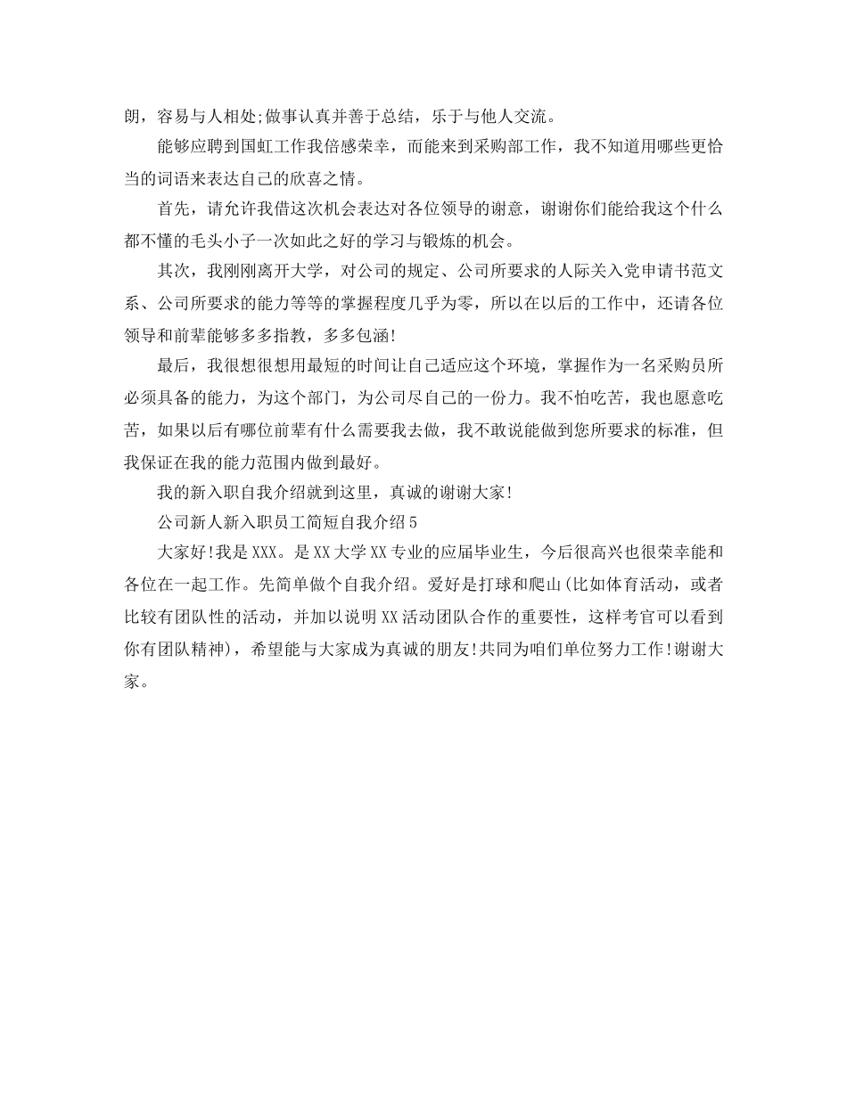 新员工自我介绍范文 _第2页