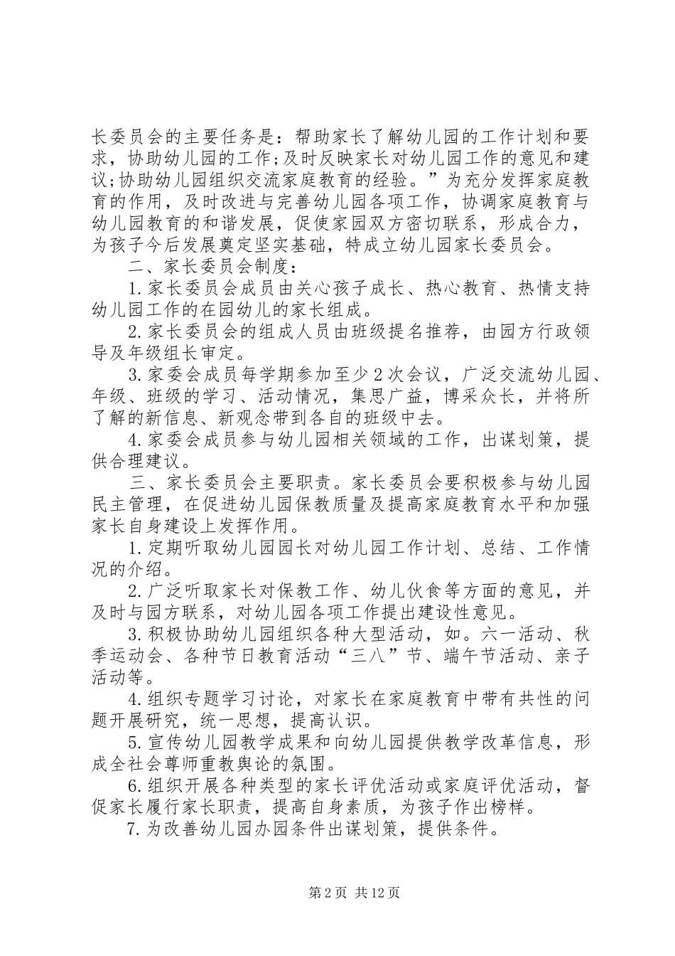 家委会管理制度_第2页