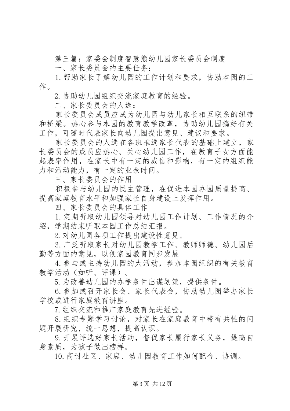 家委会管理制度_第3页