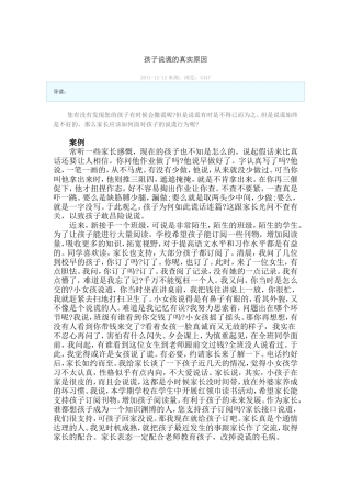 孩子说谎的真实原因