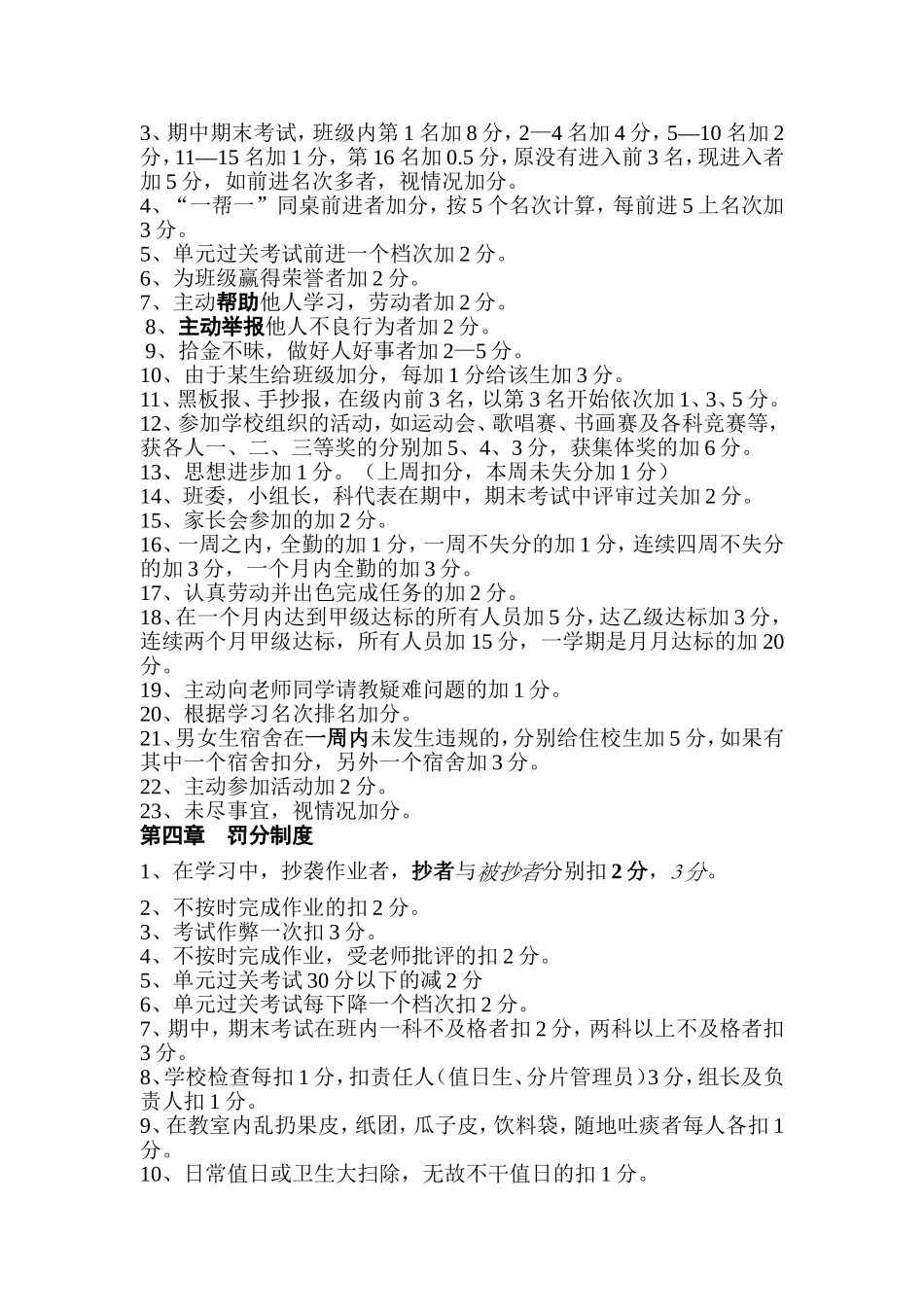 修改后本班级量化管理细则_第2页