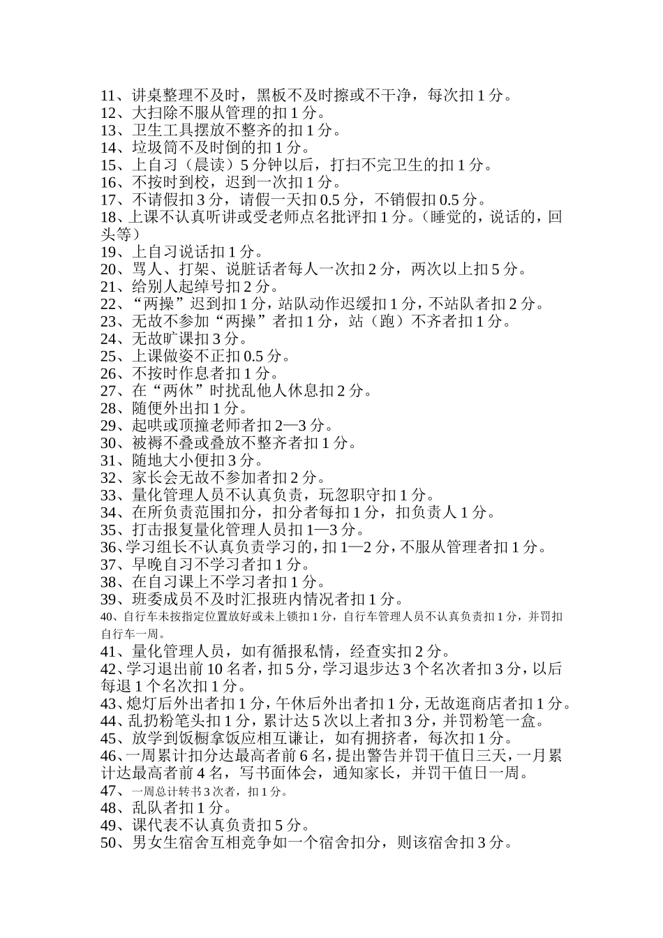 修改后本班级量化管理细则_第3页