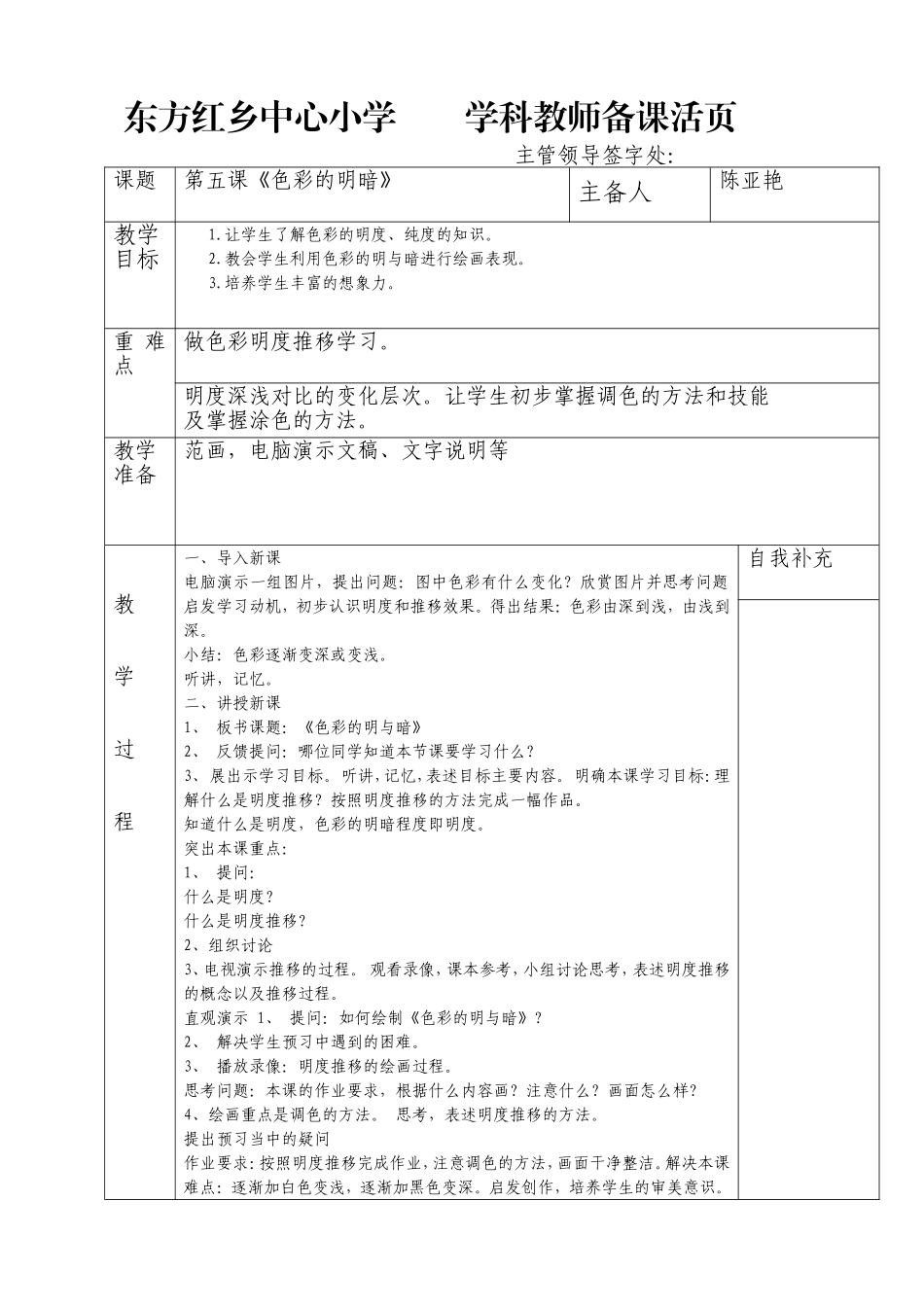 四年级下册第五课《色彩的明与暗》_第1页
